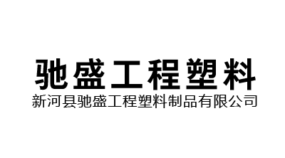尼龙板的主要产品特性