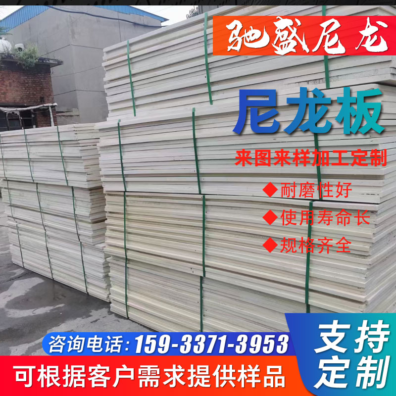 尼龙板
