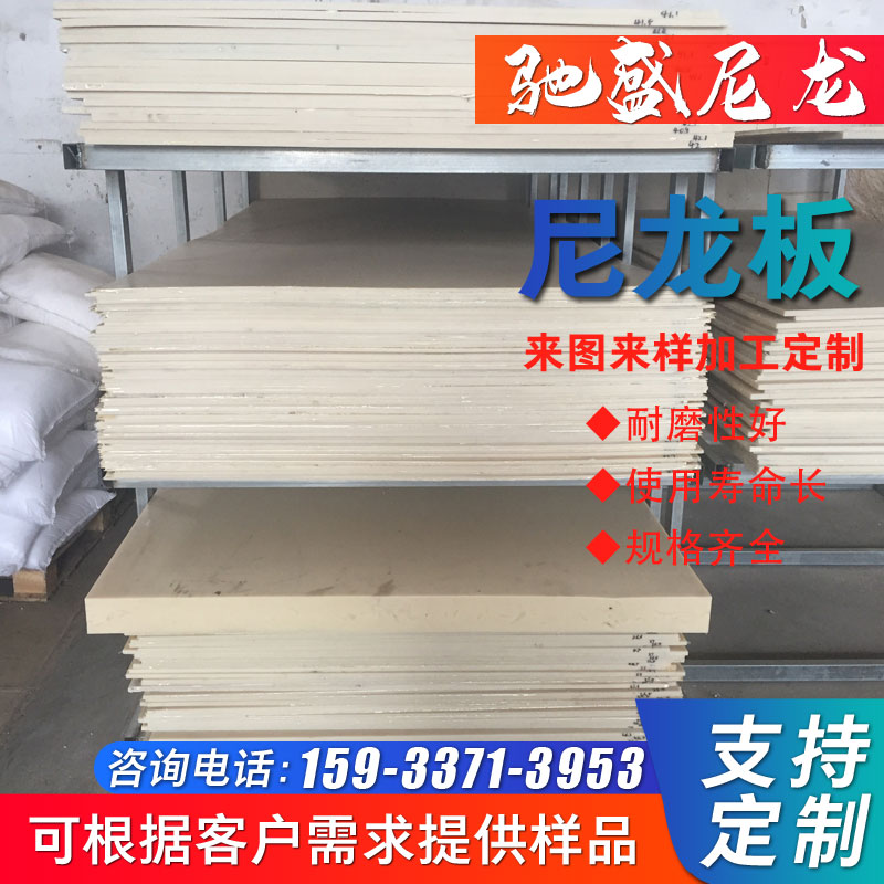 尼龙板