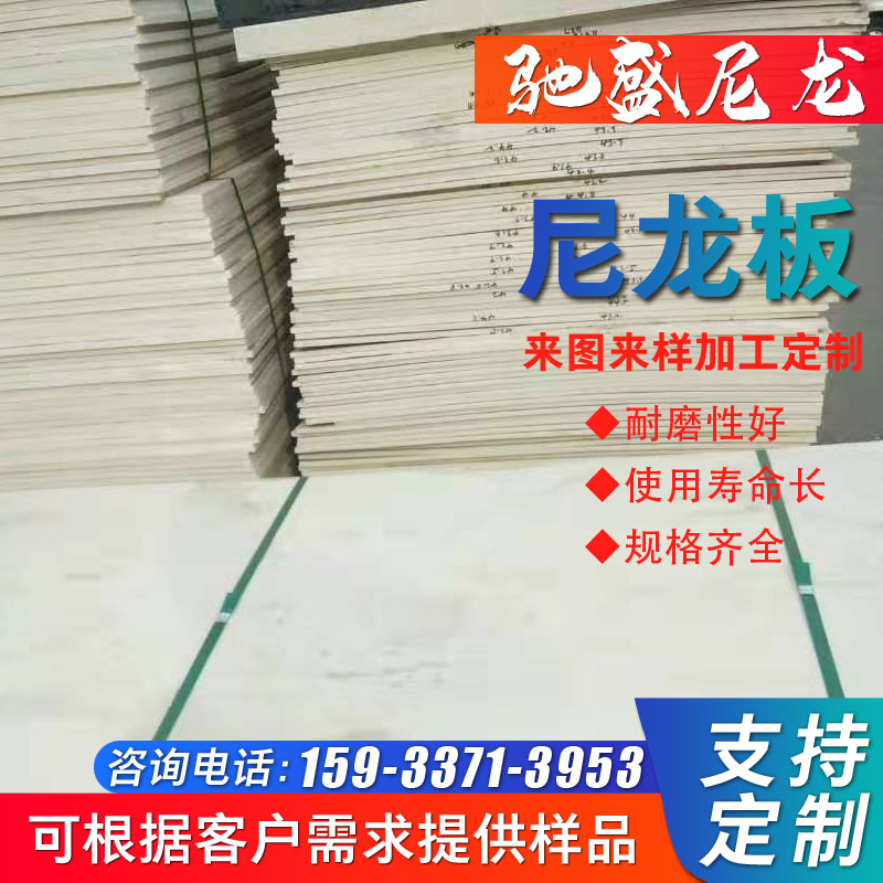 尼龙板