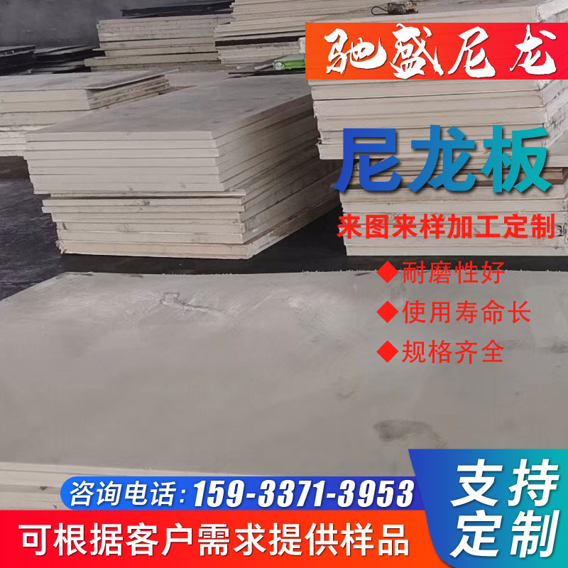 尼龙板