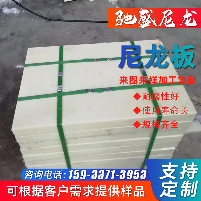 浇筑尼龙板