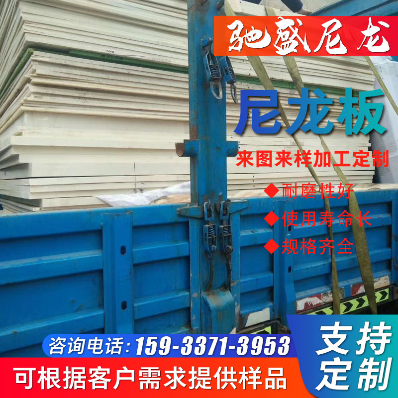 尼龙板