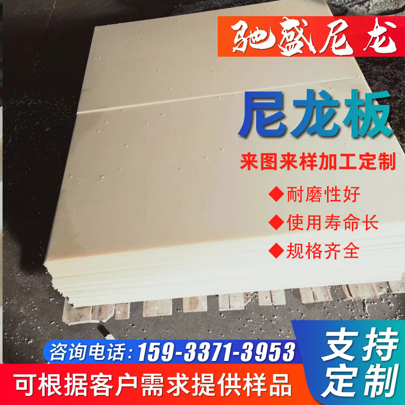 尼龙板