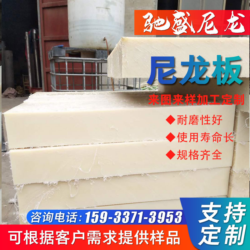 尼龙板材