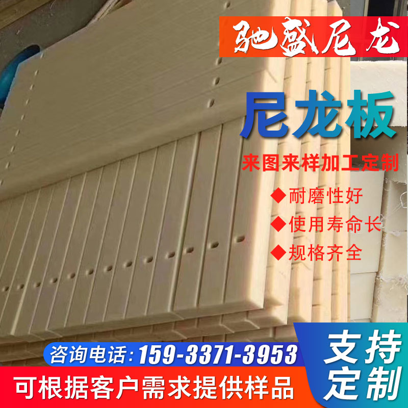 尼龙板件