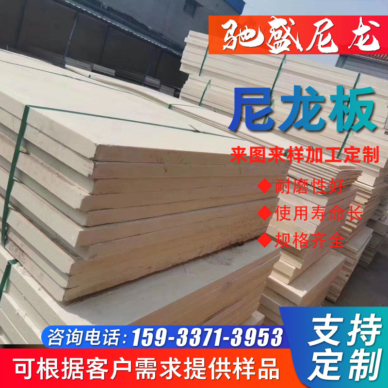 pa尼龙板