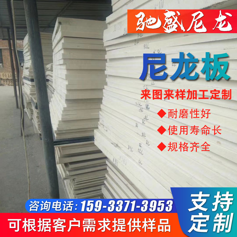 尼龙板