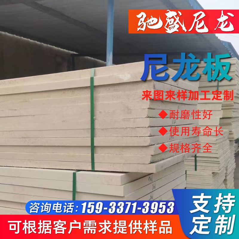 尼龙板
