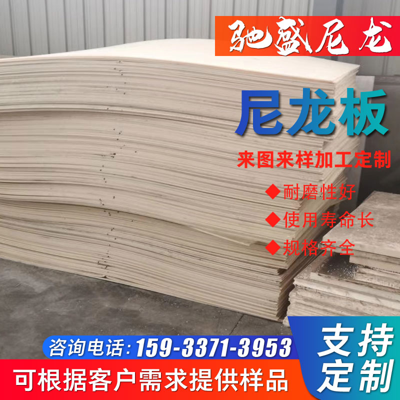 薄尼龙板