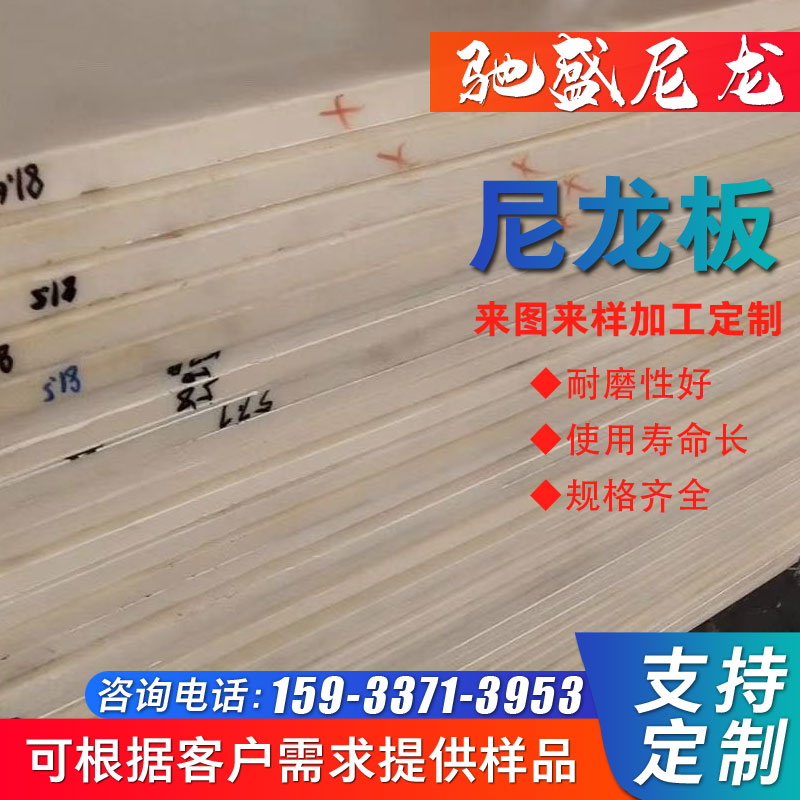 尼龙板材