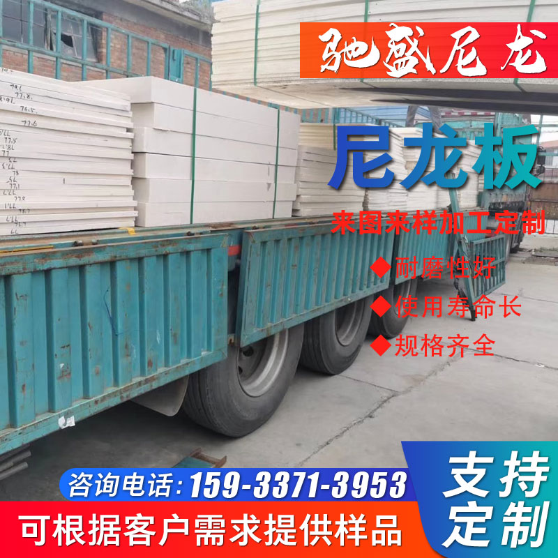 尼龙板