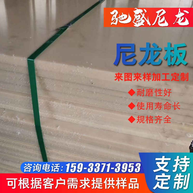 尼龙板