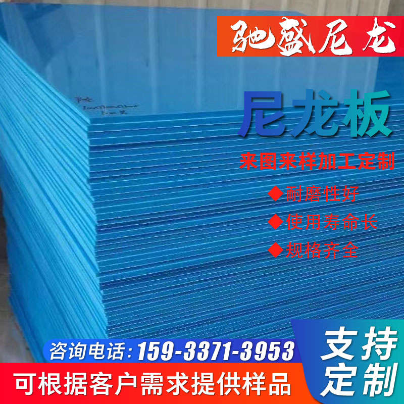 彩色尼龙板