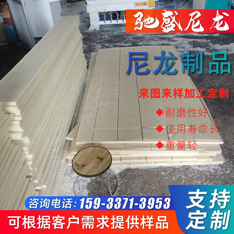 尼龙垫板