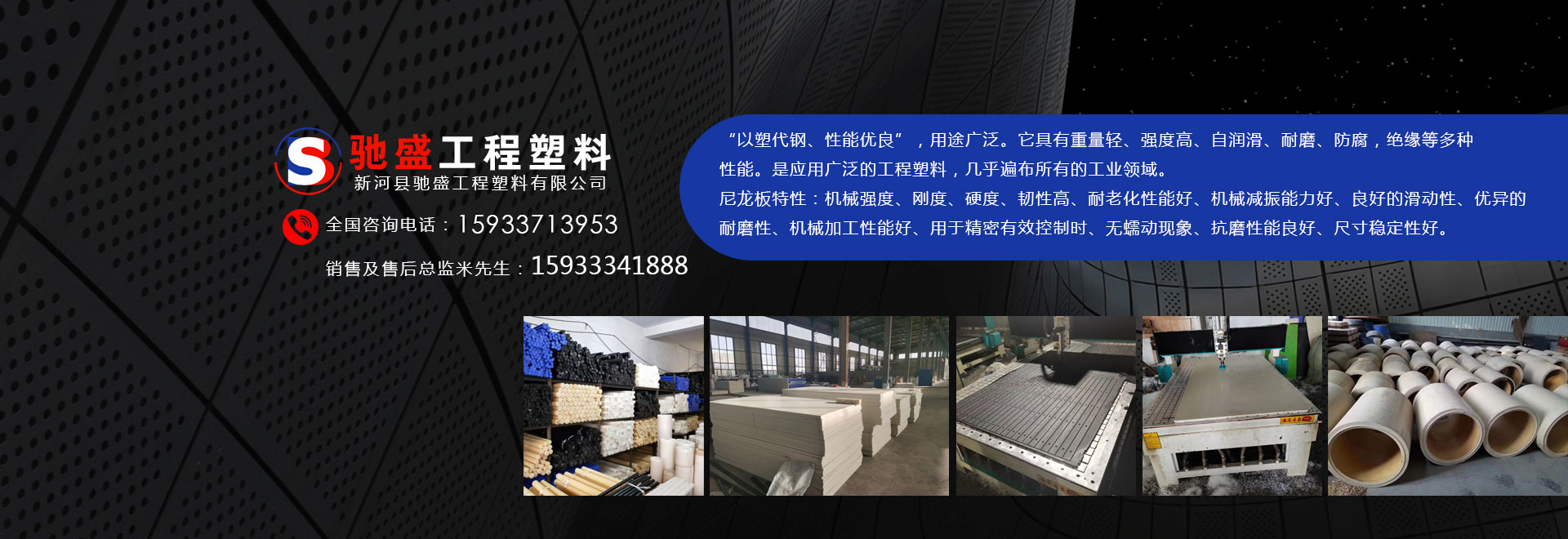 20年专注工程塑料生产企业